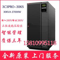 Shenzhen Shante 3C3PRO-30KS UPS uninterruptible power supply 30KVA 27KW online regulated power supply