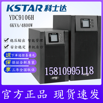 KSTAR KSTAR YDC9106H UPS uninterruptible power supply 6KVA 4800W regulated power supply warranty for three years