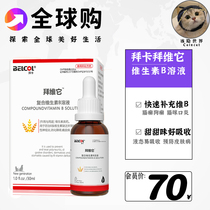(the reclusive) Baivi it kittens compound vitamin b Solution 30ml Cat Moss Dog Ringworm Dermatosis Dermatosis