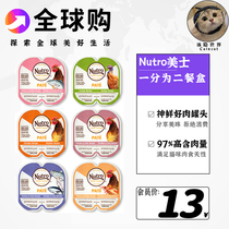 (the reclusive) nutro beauty split into a cat canned food box into young cat fresh meat Fat-free No Valley Wet Grain 75g