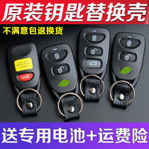 Applicable to Hyundai Yueyou Tucson Kia Selatu Lion Run Freddy car remote control key shell replacement shell