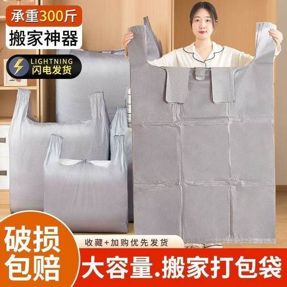 Moving and Thickened Packing Bags Large Capacity Quilt Clothes Storage Bag Extra Large Plastic Bags Moisture-proof Wholesale Downhill Bags
Moving and Thickened Packing Bags Large Capacity Quilt Clothes Storage Bag Extra Large Plastic Bags Moisture-proof Wholesale Downhill Bags