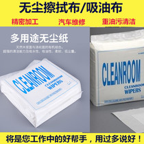 Thicken dust-free paper wipe paper 0609 oil absorption paper industrial paper dust paper 300 pieces of steel net wipe cleaning paper 9*9