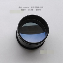 Jindian astronomical telescope DIY accessories 80mm caliber series Blue Film objective lens with mirror holder HD high-definition