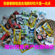 Yuetai yellow eel with fish mackerel snacks instant seafood Yantai seafood trembles delicious not fat dried fish