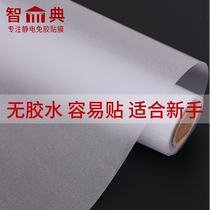 Glue-free frosted window glass stickers Translucent opaque bathroom bathroom anti-glare cellophane film anti-peep
