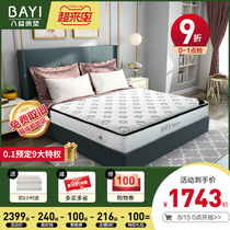 Bayi mattress official flagship store Natural latex cushion Simmons double bed Household silent mattress