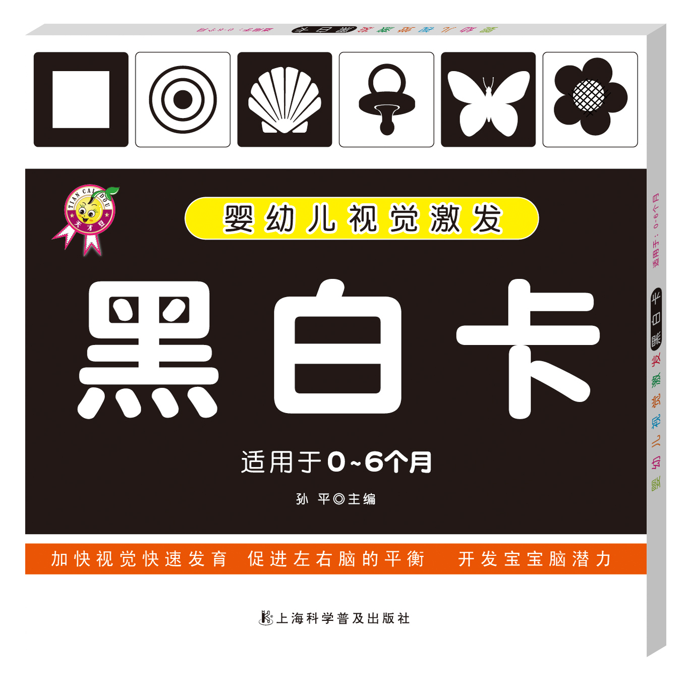 天才豆0-3岁婴幼儿视觉激发卡 宝宝早教启蒙卡片新生儿认知书幼儿童黑白挂卡彩色卡 宝宝视觉激发闪卡益智玩具卡 婴儿早教图书籍产品展示图1