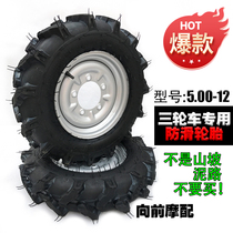 Three-wheeled motorcycle 500-12 tricycle tires 5 00 herringbone 6 00-12 tractor non-slip grip Tiger