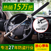 Steering wheel lock Car head car artifact lock car handlebar lock Anti-theft faucet Self-defense throttle