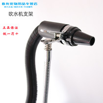 Chunzhou Stainless Steel Pet Grooming Table Grooming Table Hair Dryer Hair Dryer Bracket S1-2400