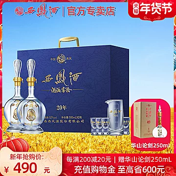 西凤酒52度20年凤香酒海窖龄过年送礼白酒[88元优惠券]-寻折猪