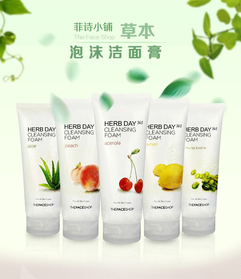 the face shop菲诗小铺洗面奶 草本日记绿豆泡沫洗面奶170ml*2支