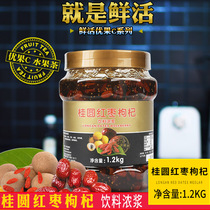 Fresh jam longan red wolfberry sauce dates longan goji berry cream jam milk tea shop dedicated 1 2kg