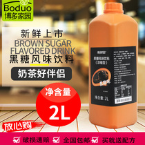 Hakuo home brown sugar flavor beverage concentrated black sugar juice milk tea special seasoning syrup milk tea shop special 2L