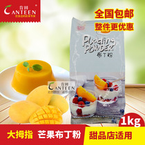 Thumb pudding 1KG pudding mango jelly pudding dessert milk tea ingredients