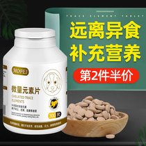 Dog trace elements Cat pet Golden Retriever Teddy puppy Pica anti-eating shit Poop grass gnawing soil Vitamins