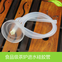 Tea set inlet pipe food grade silicone hose pump water tea tray water outlet suction pipe drain pipe