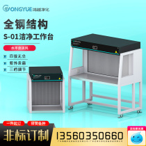 Horizontal flow ultra-clean workbench single single-sided clean 100-level Workbench edible fungus inoculation sterile operation table