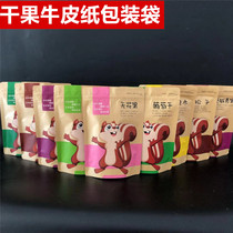 Dried fruit pistachio Alba hazelnut bacon pine nuts self-contained Kraft paper packaging bag