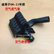 Suitable for 06-08-09-11 eighth-generation Civic Air pot intake pot silencer air tank muffler