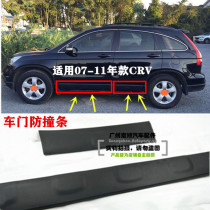Applicable 07-09 10-11 CRV door trim strip black trim anti-collision strip anti-beam scratch strip Siwei