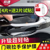 Audi A4L A4L A6L Q3 Q5L Q7A 8L Q2 door handle film protective door bowl sticker anti-scratch protective film