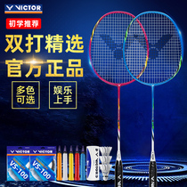 2 packs victor victory badminton racket double shot Victor offensive ultra-light carbon fiber ymqp