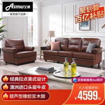 Aimu leather sofa mousse American style first layer cowhide combination furniture small apartment living room light luxury sofa