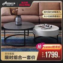 Aimu coffee table simple modern round living room iron art light luxury Rock board furniture combination set large and small house type 006A