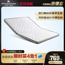 Mousse Edic natural coconut palm childrens mattress Ridge tatami student dormitory single folding pad hard pad