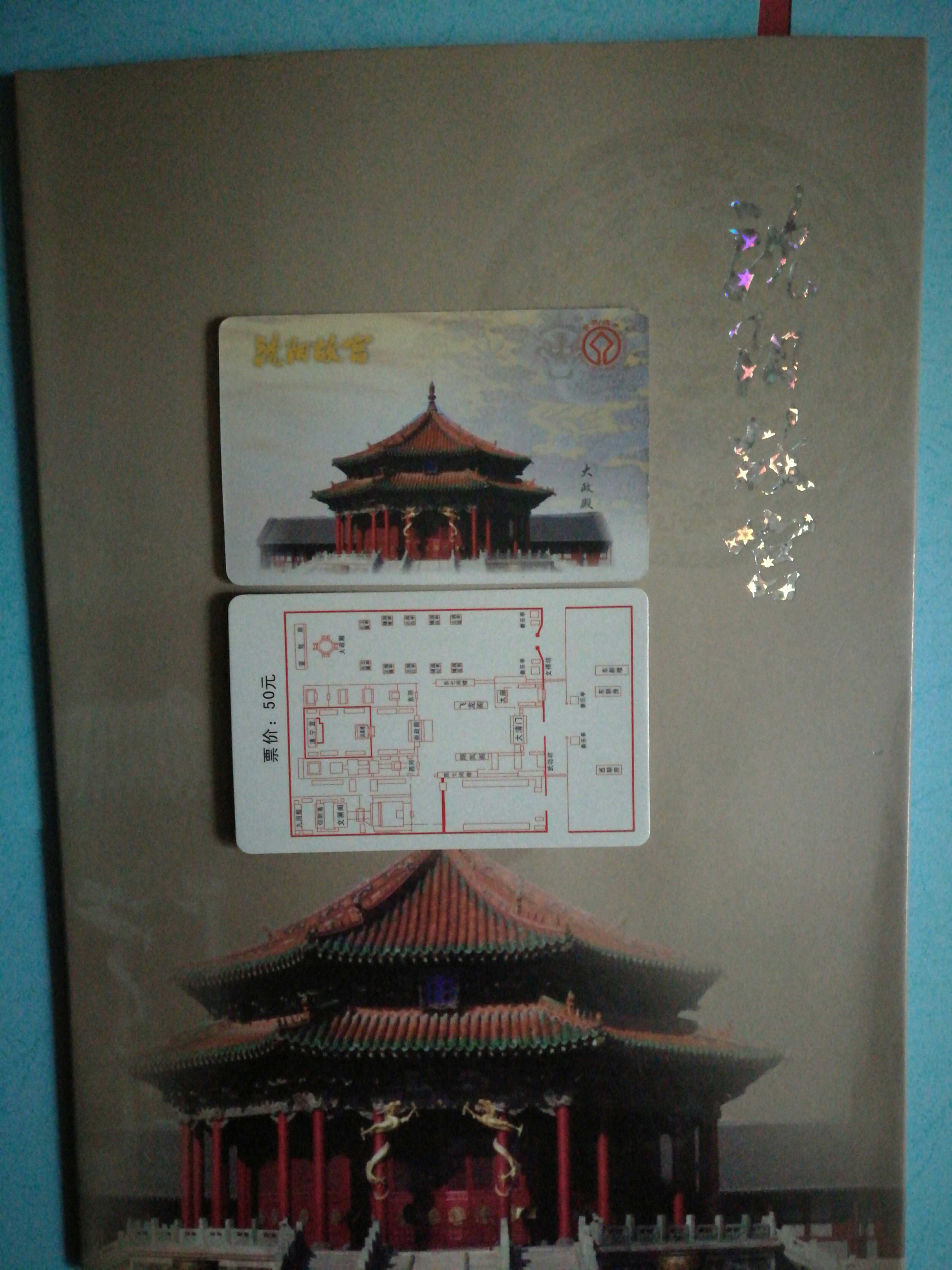 门券收藏早期沈阳故宫门票珍藏卡册十二全,发行量稀少