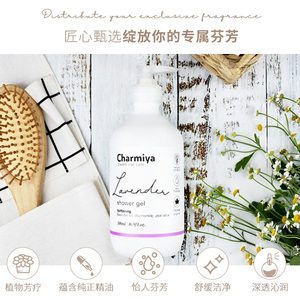 Charmiya婵媄雅加拿大原装进口天然薰衣草精油香氛沐浴露沐浴啫喱