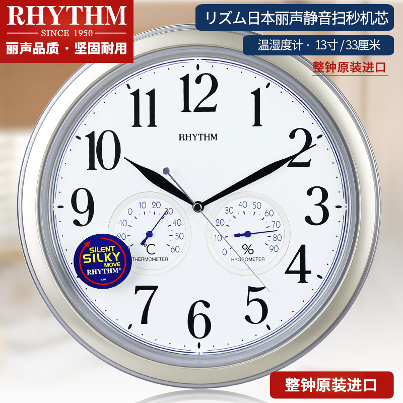 RHYTHM Li Sheng wall clock watch Living room dining room kitchen bedroom silent temperature and humidity display creative wall clock 8MGA26