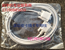 New pickup Jingka Jiachen cutting plotter special cable Serial line data line 2 5 meters 3 meters 5 meters