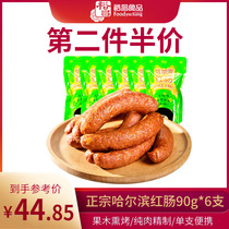 Yuchang food Harbin red sausage northeast sausage specialty meat sausage authentic childrens intestines 90*6 sausages