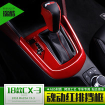 Suitable for Mazda CX-3 Baffle Panel Decorative Sticker Car Interior Modification Burst Carbon Fiber Pattern Gear Frame