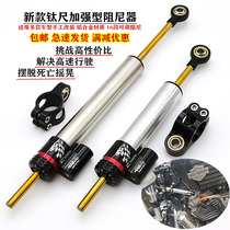 New motorcycle modified universal titanium ruler anti-shake faucet handlebar direction damper steering damping buffer