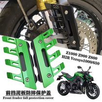 Suitable for Kawasaki Z1000 Z900 Z800 H2R Versys650 modified front fender anti-fall protection cover