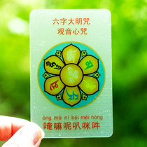 Jiuhua Mountain Six words Big Ming Jiuhua Mountain Protective Body Card This Life of Buddha Capable of Buddha Capping with peace of mind