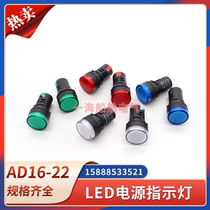 AD16-22D S power indicator high LED signal light 22mm red green yellow white 24V220V