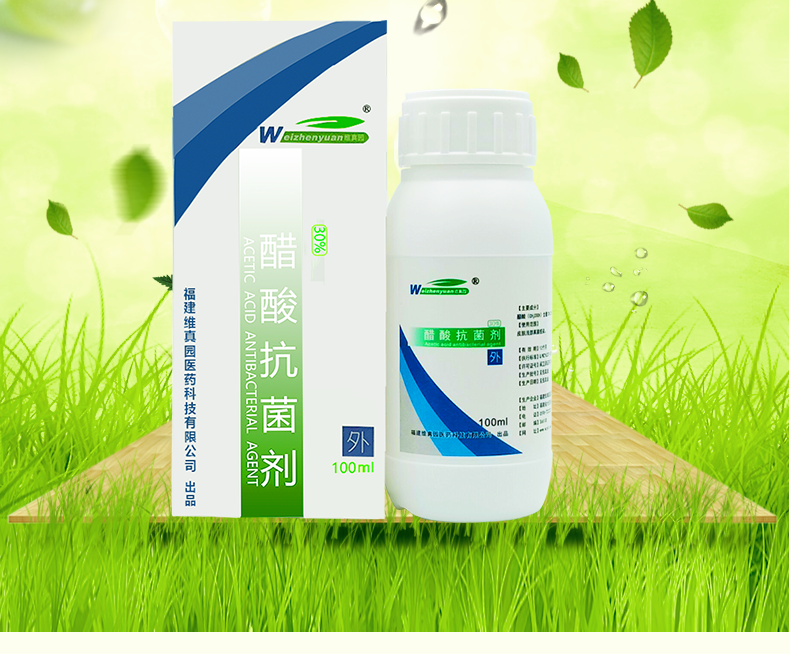 30%醋酸抗菌抑菌剂正品医用冰醋酸稀释溶液甲沟清涂剂外用冰乙酸_优折