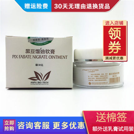 黑豆馏油软膏正品 成人儿童外用皮肤过敏痒止