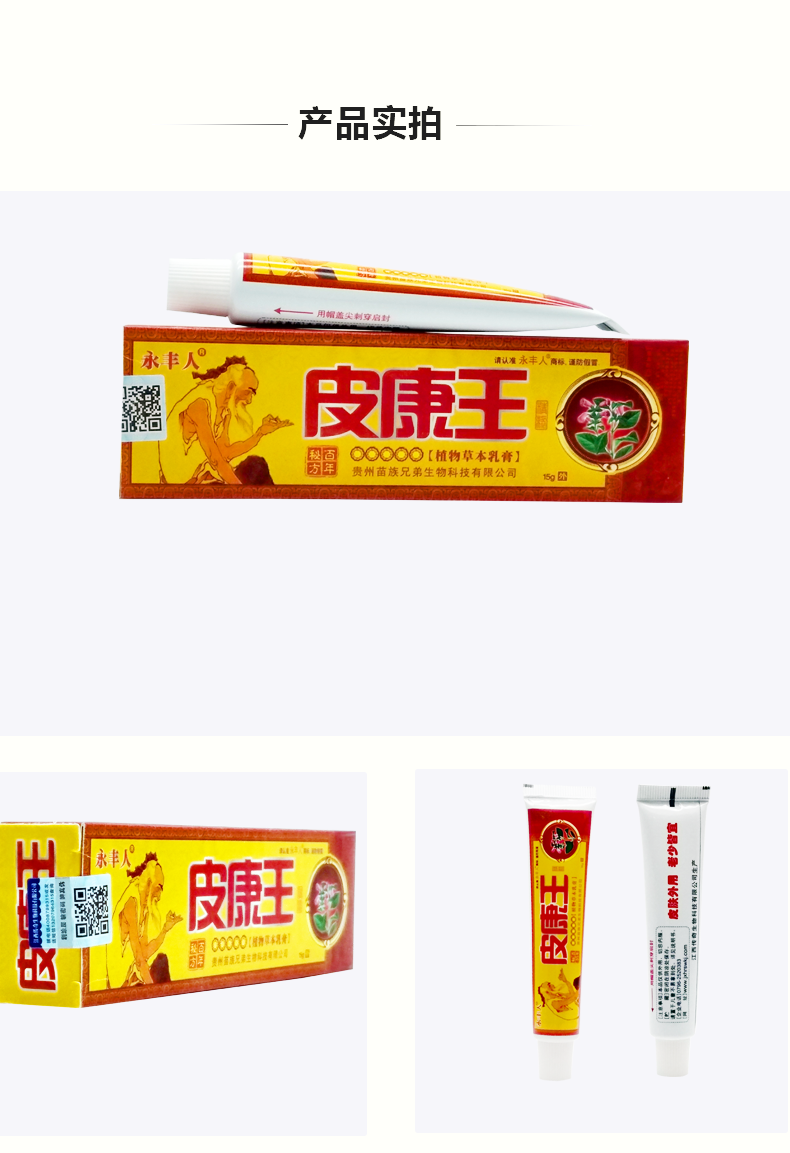 永丰人皮康王红瓶软膏红色止痒正品皮康王乳膏抑菌止痒皮肤外用装_券
