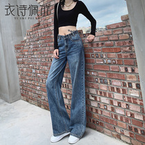 Wide leg jeans womens high waist spring and autumn 2021 New loose slim lengthy stretch straight tube long pants