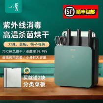 Xiaomi Youpin Yimeng chopsticks cutting board tool disinfection machine Household knife holder tool dryer Ultraviolet sterilizer