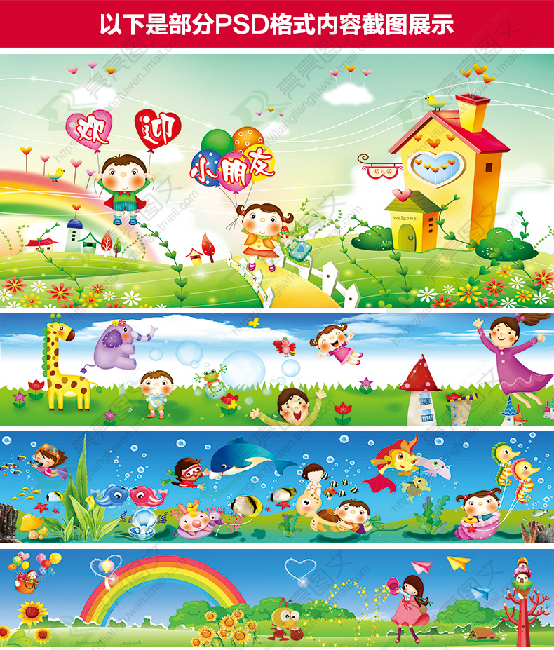 幼儿园背景墙海报展板墙绘喷绘设计高清素材psd/cdr格式模板素材