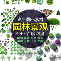 Garden landscape color flat picture PSD material plant hand-painted auxiliary PS Post facade plan design renderings