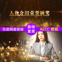 New shocking atmosphere Golden particle Enterprise Annual meeting character introduction picture Award AE template project source file