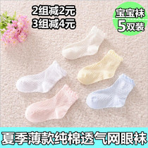 Spring and summer cotton baby socks cotton boys and girls baby loose thin mesh lace socks 5 pairs